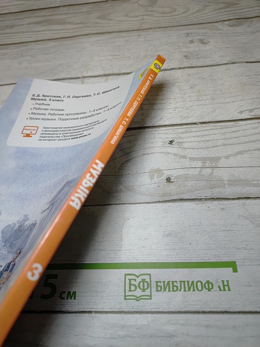 Музыка 3 класс