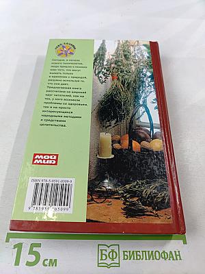 Золотые рецепты народной медицины