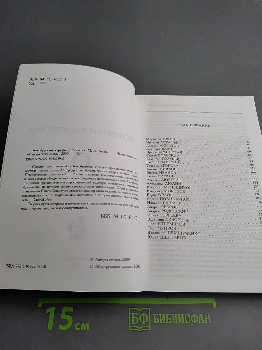 Петербургские строфы