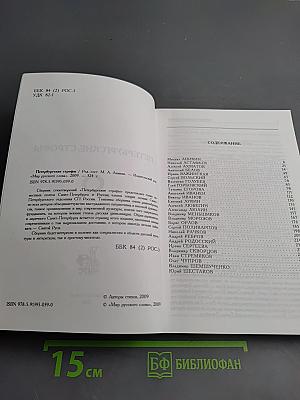 Петербургские строфы