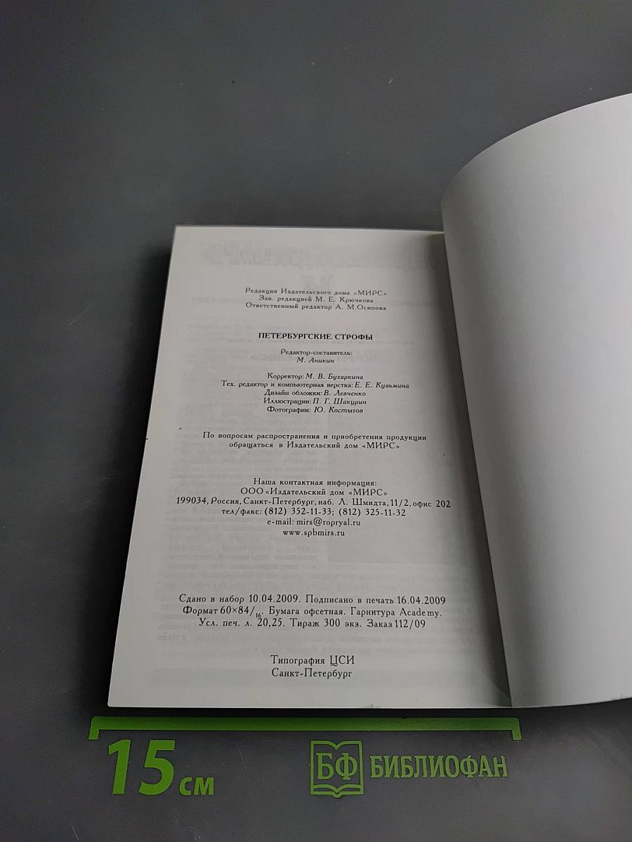 Петербургские строфы