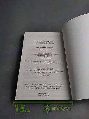 Петербургские строфы