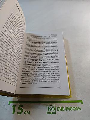 Израиль. Справочник-путеводитель