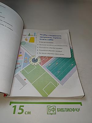 Основы безопасности жизнедеятельности 5-7 классы