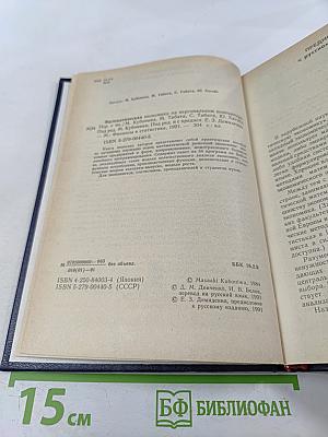 Математическая экономика на персональном компьютере