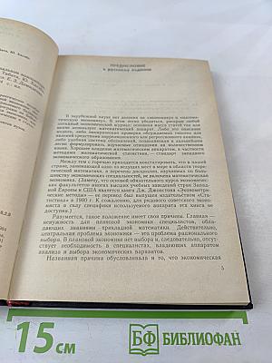 Математическая экономика на персональном компьютере