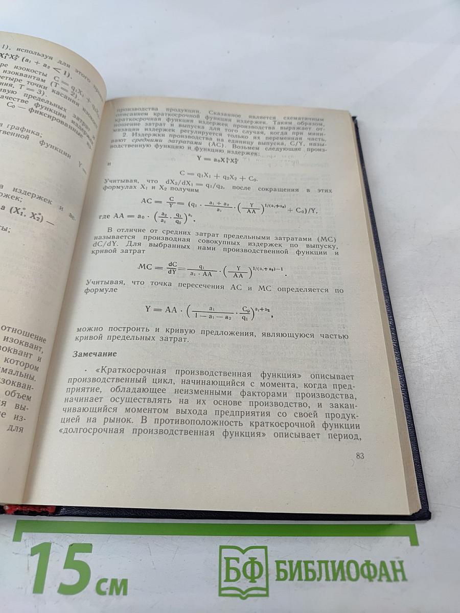 Математическая экономика на персональном компьютере