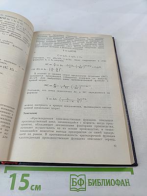 Математическая экономика на персональном компьютере