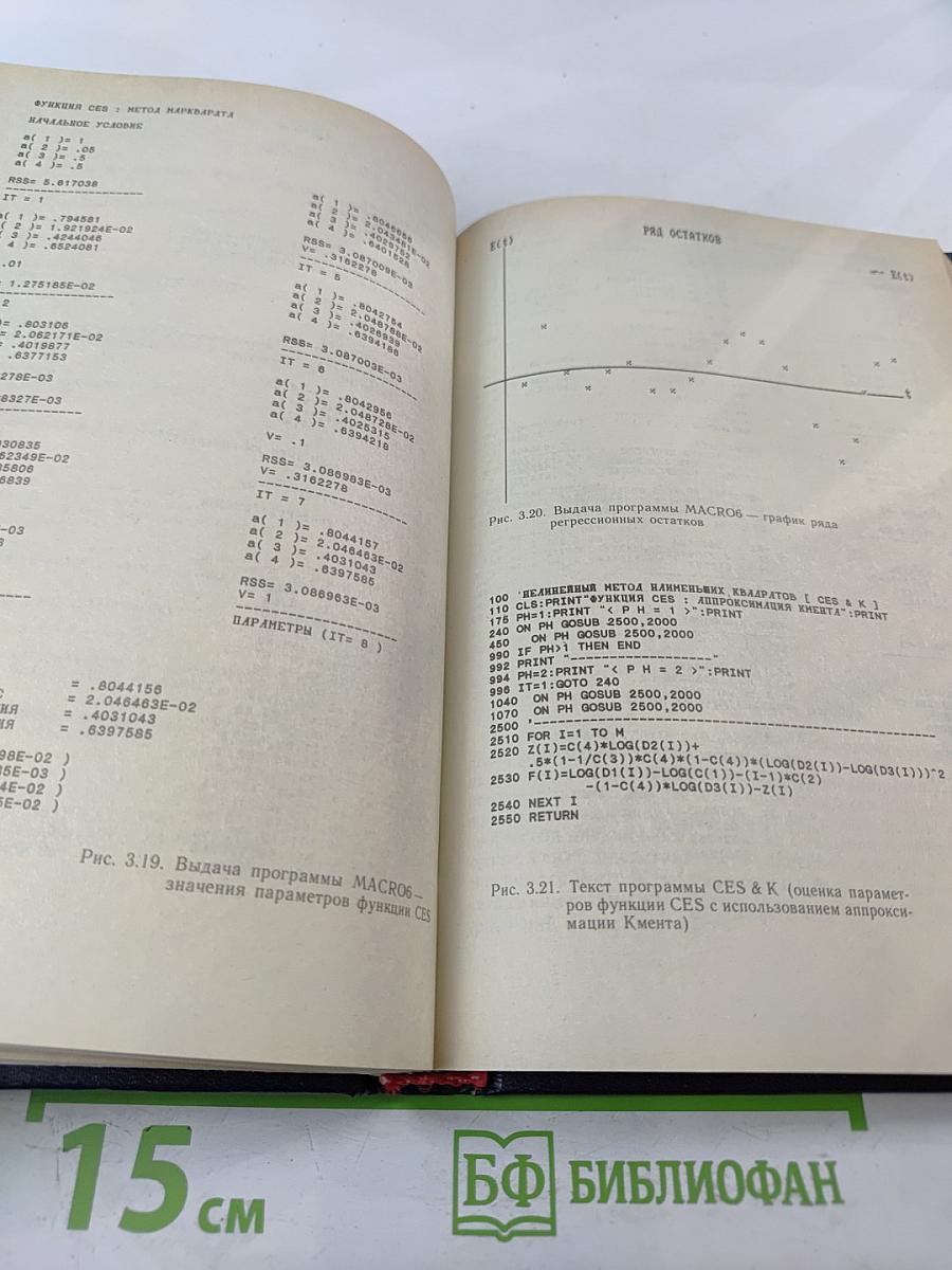 Математическая экономика на персональном компьютере