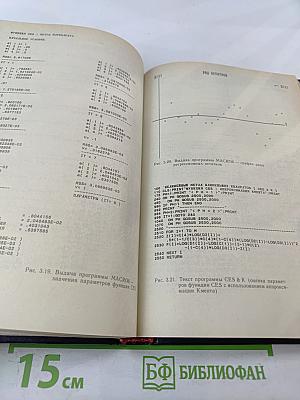 Математическая экономика на персональном компьютере