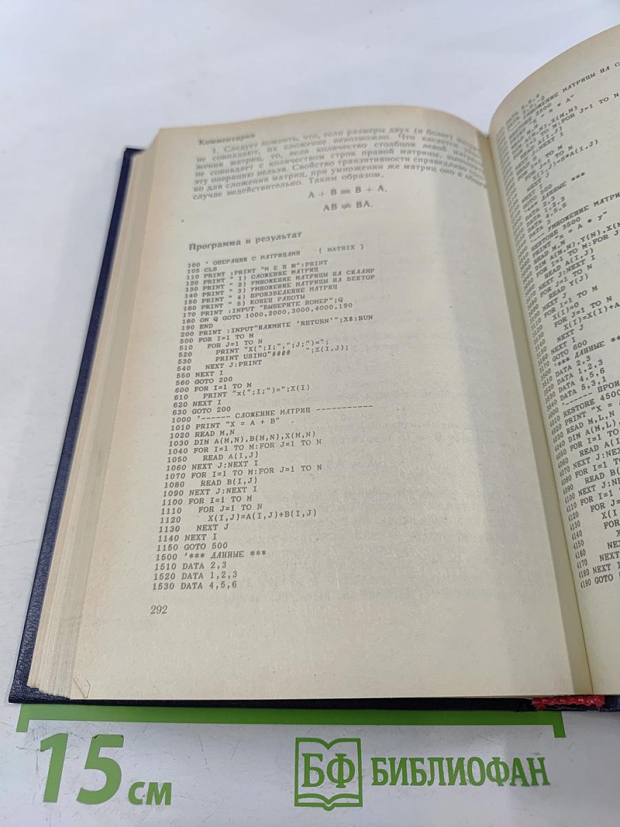 Математическая экономика на персональном компьютере