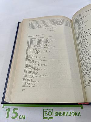 Математическая экономика на персональном компьютере