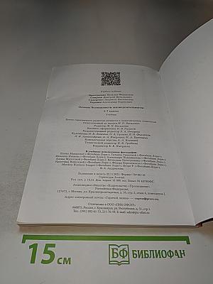 Основы безопасности жизнедеятельности 5-7 классы