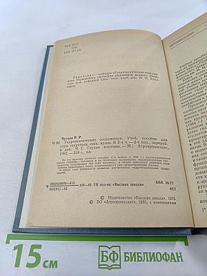 Гидротехнические сооружения. Глухие плотины. Часть 1