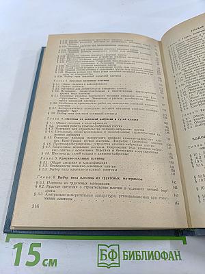 Гидротехнические сооружения. Глухие плотины. Часть 1