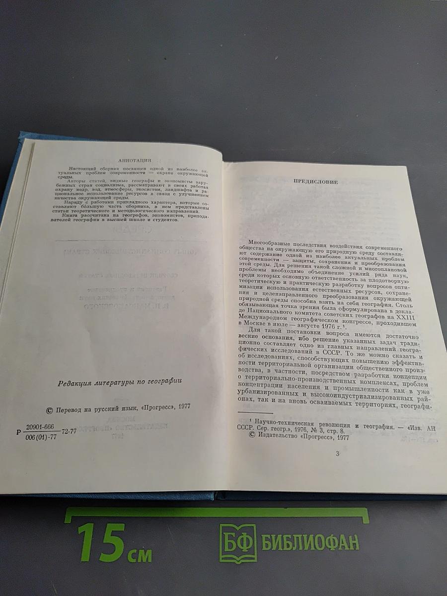 Рациональное использование природных ресурсов и охрана окружающей среды