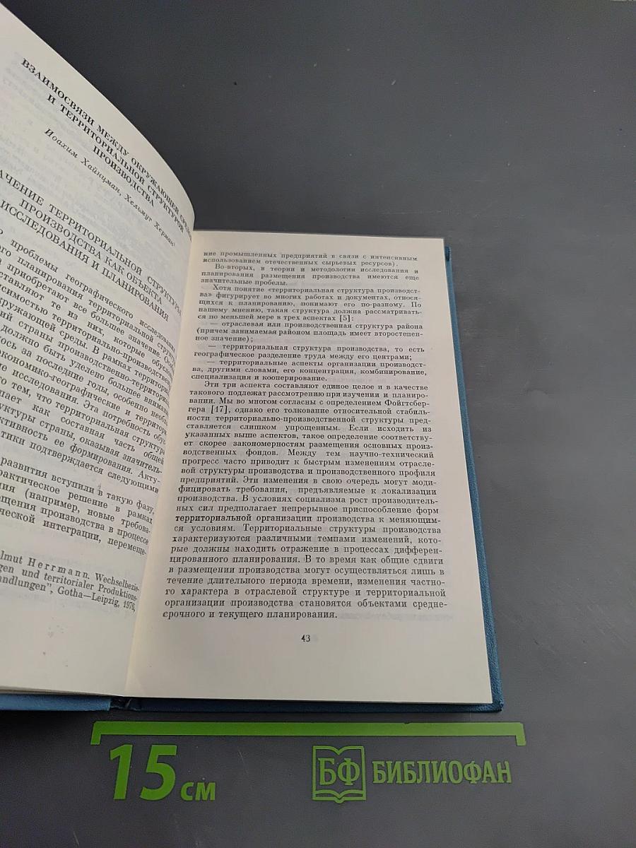 Рациональное использование природных ресурсов и охрана окружающей среды