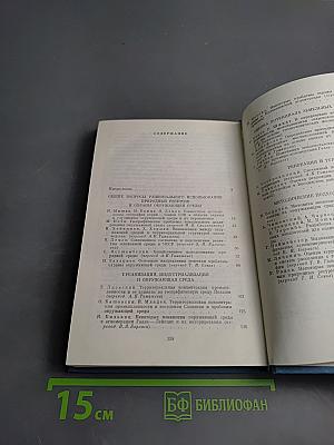 Рациональное использование природных ресурсов и охрана окружающей среды