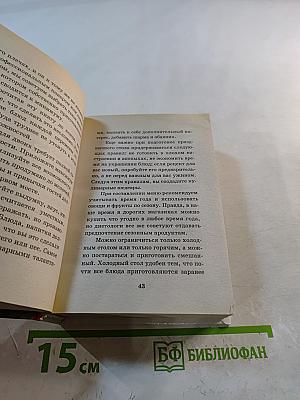 100 волнующих ужинов