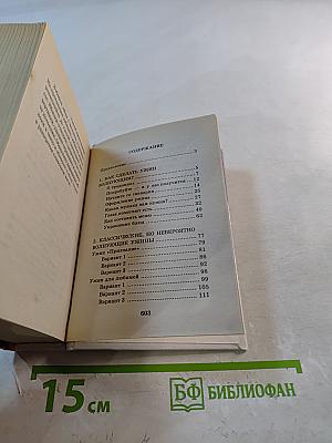 100 волнующих ужинов