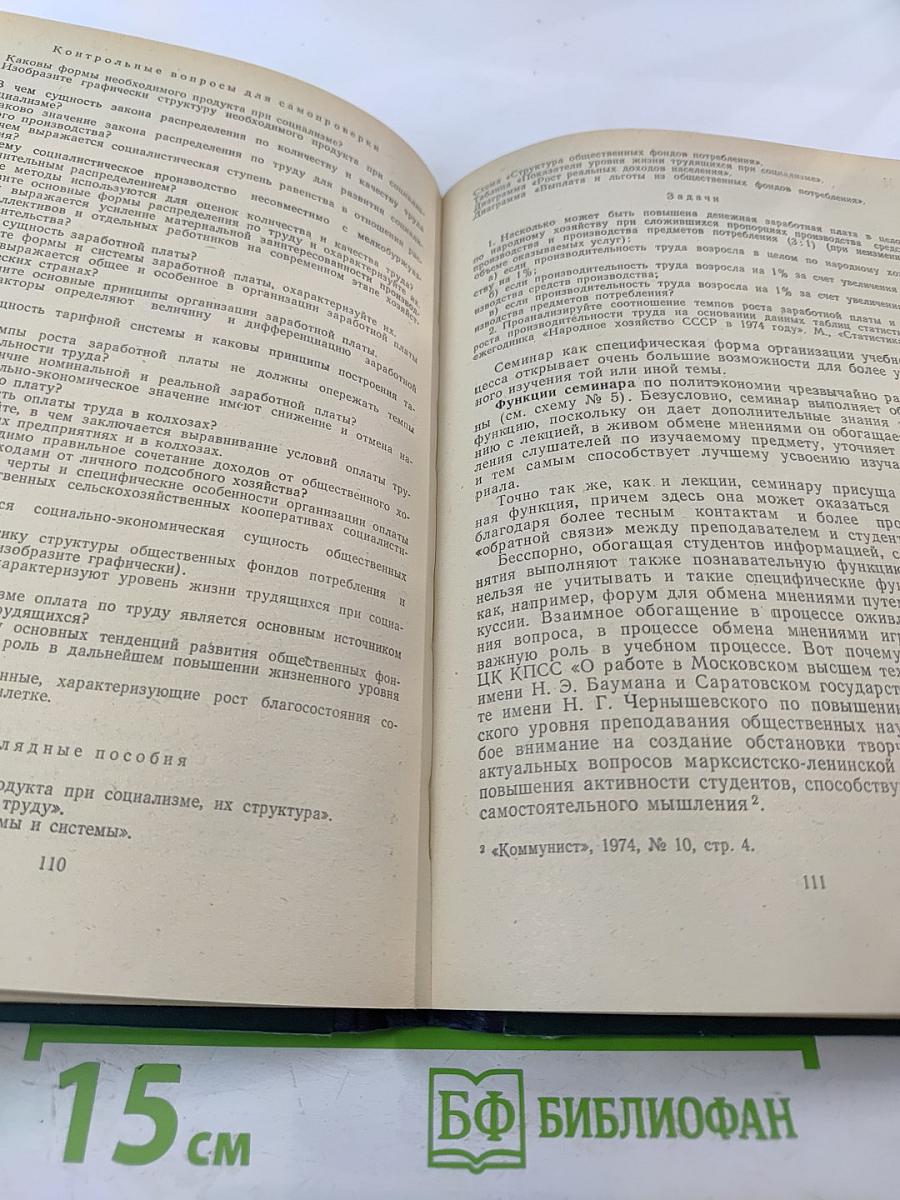 Совершенствование форм и методов преподавания политической экономии