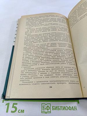 Совершенствование форм и методов преподавания политической экономии