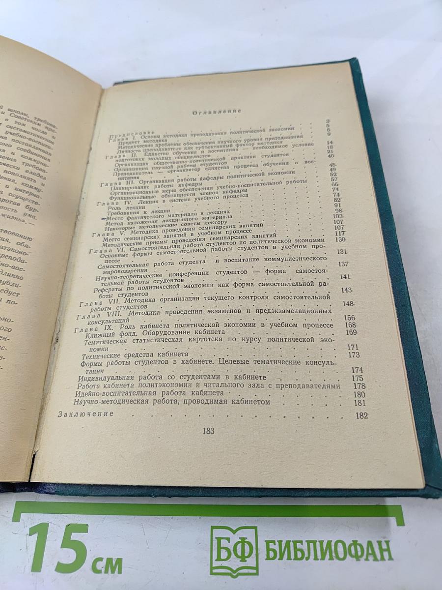 Совершенствование форм и методов преподавания политической экономии
