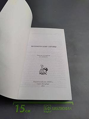 Петербургские строфы