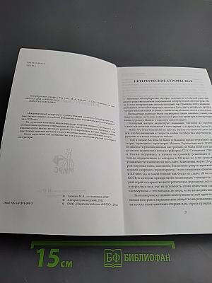 Петербургские строфы