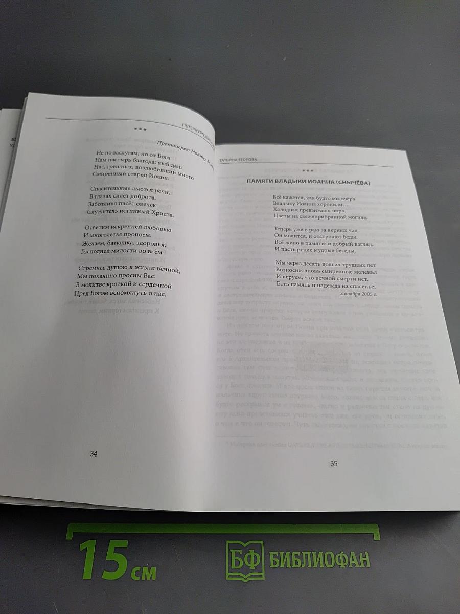 Петербургские строфы