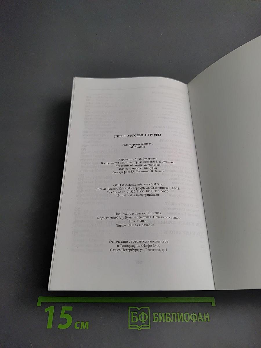 Петербургские строфы