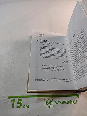 Письма о добром