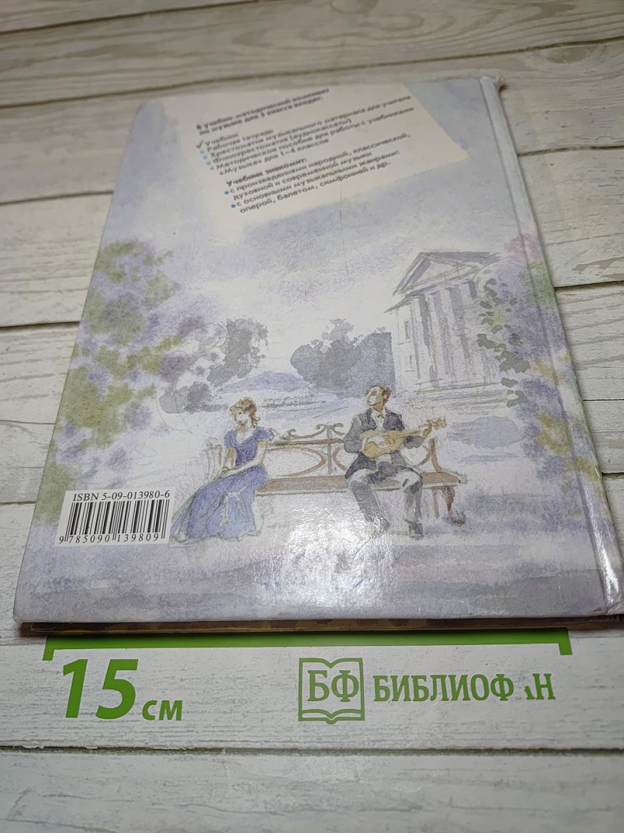 Музыка. Учебник для 3 класса