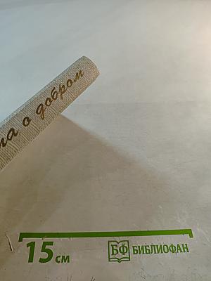 Письма о добром