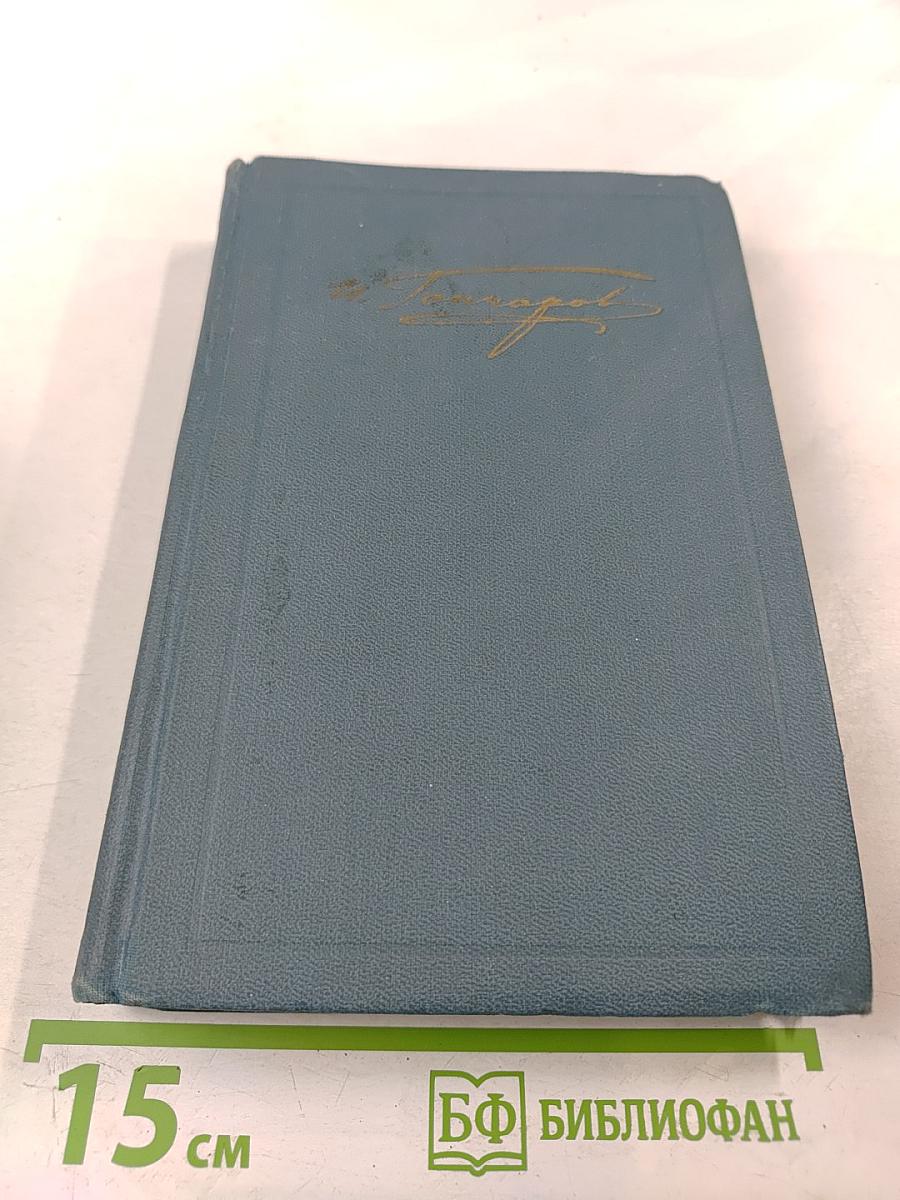 Собрание сочинений в шести томах. Том 5. Обрыв