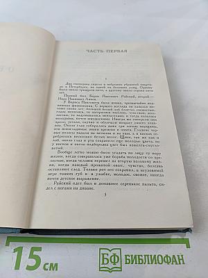 Собрание сочинений в шести томах. Том 5. Обрыв