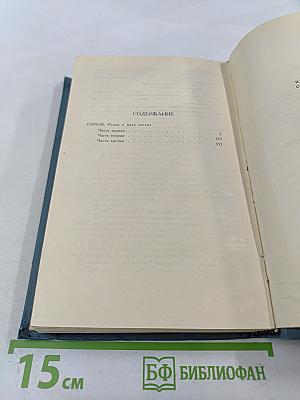 Собрание сочинений в шести томах. Том 5. Обрыв