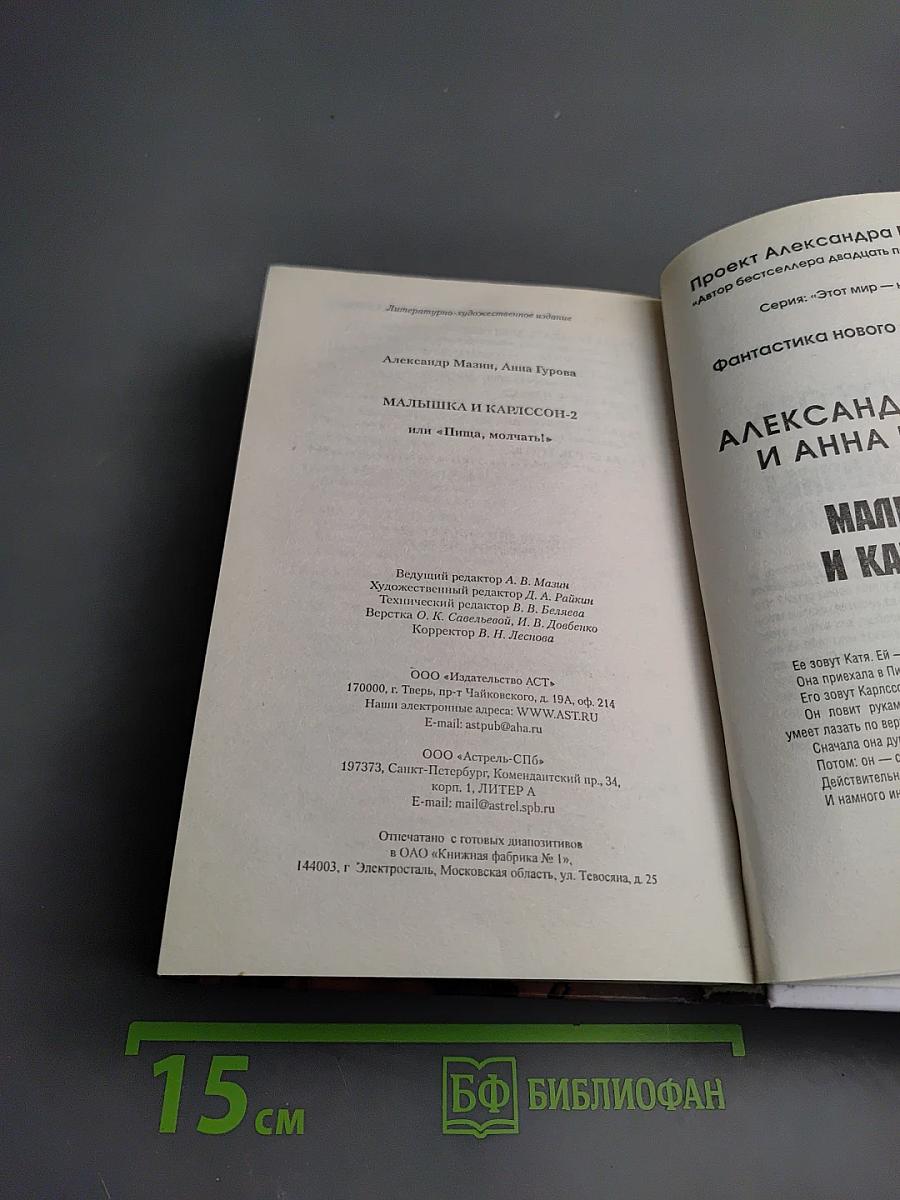 Малышка и Карлссон II или «Пища, молчать!»