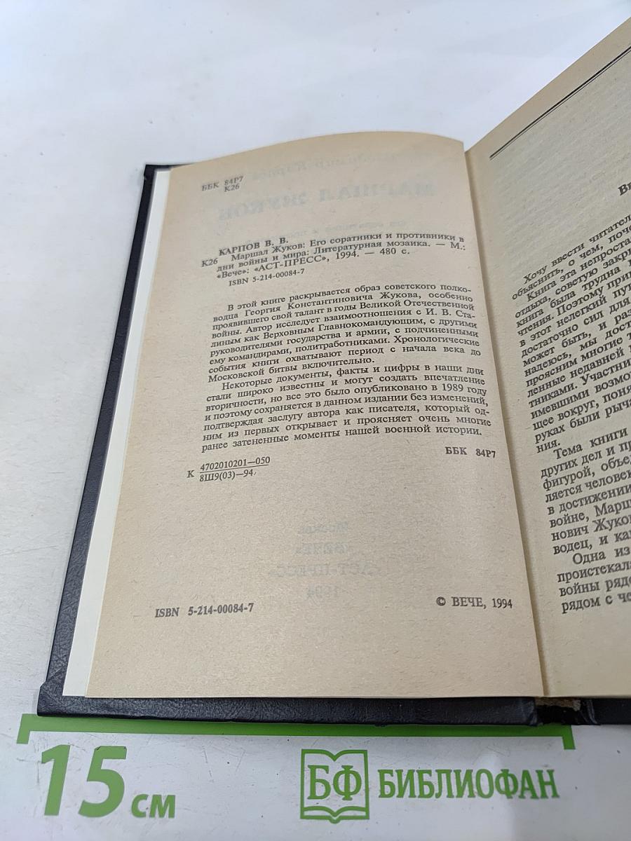 Маршал Жуков