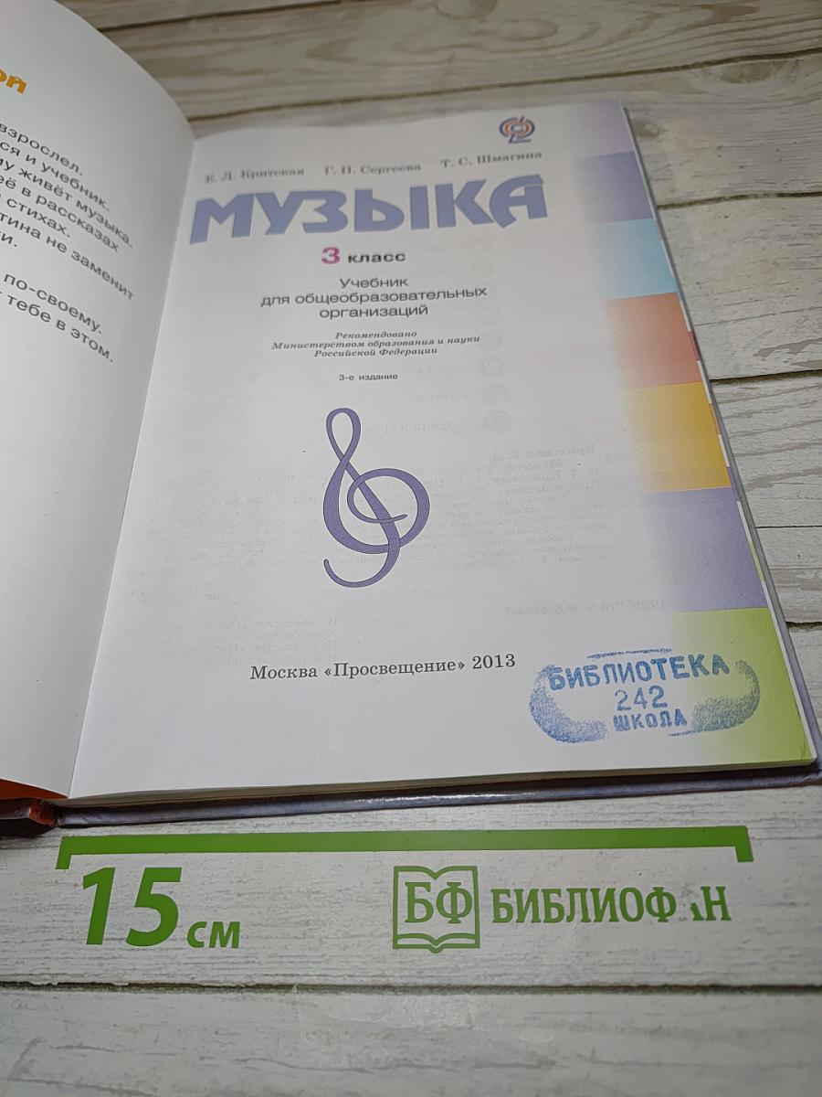 Музыка 3 класс