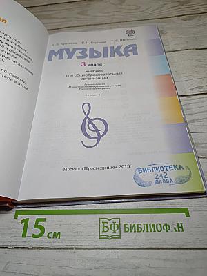 Музыка 3 класс