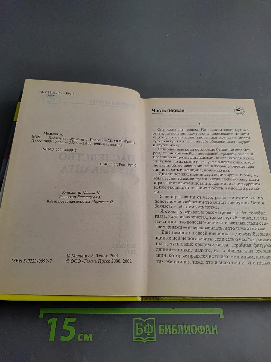 Наследство музыканта