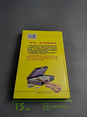 Наследство музыканта