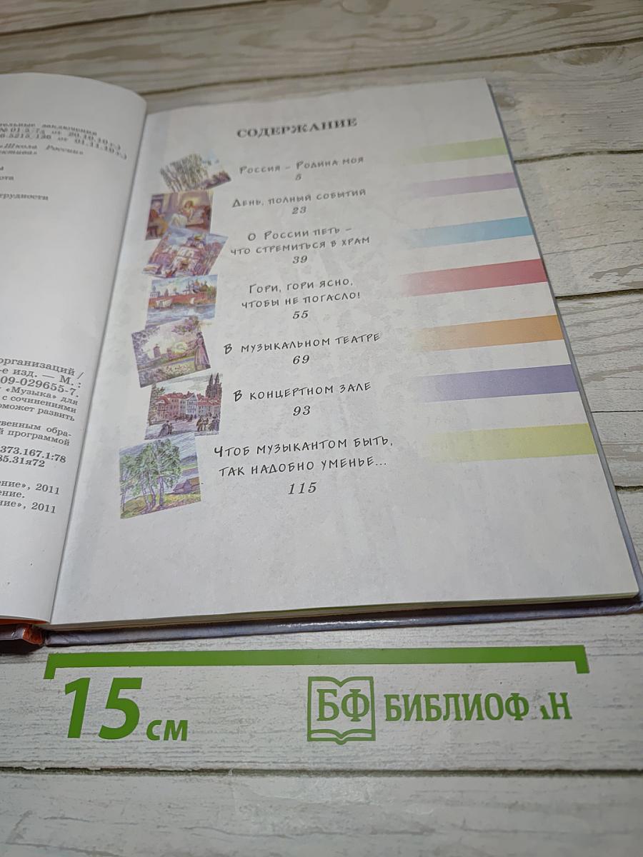 Музыка 3 класс