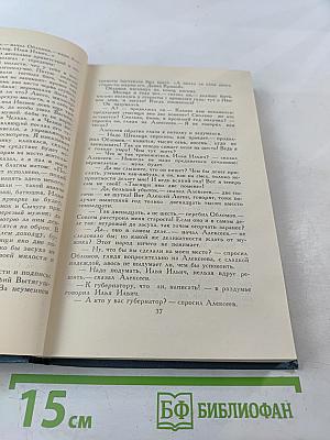 Собрание сочинений в шести томах. Том 4: Обломов