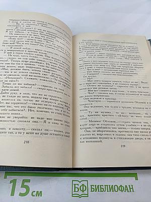 Собрание сочинений в шести томах. Том 4: Обломов