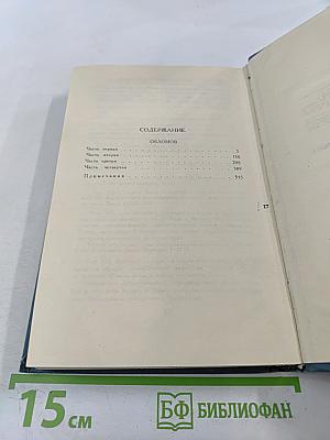 Собрание сочинений в шести томах. Том 4: Обломов