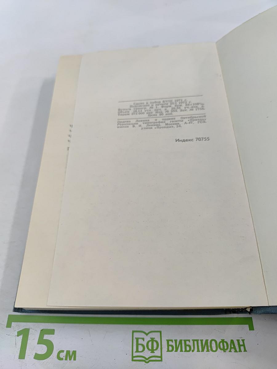 Собрание сочинений в шести томах. Том 4: Обломов