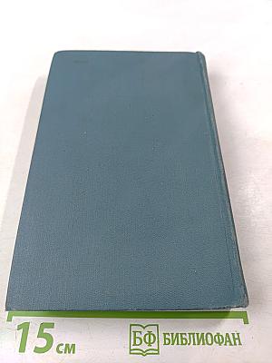 Собрание сочинений в шести томах. Том 4: Обломов