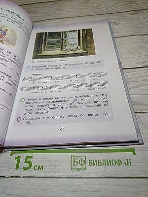 Музыка 3 класс